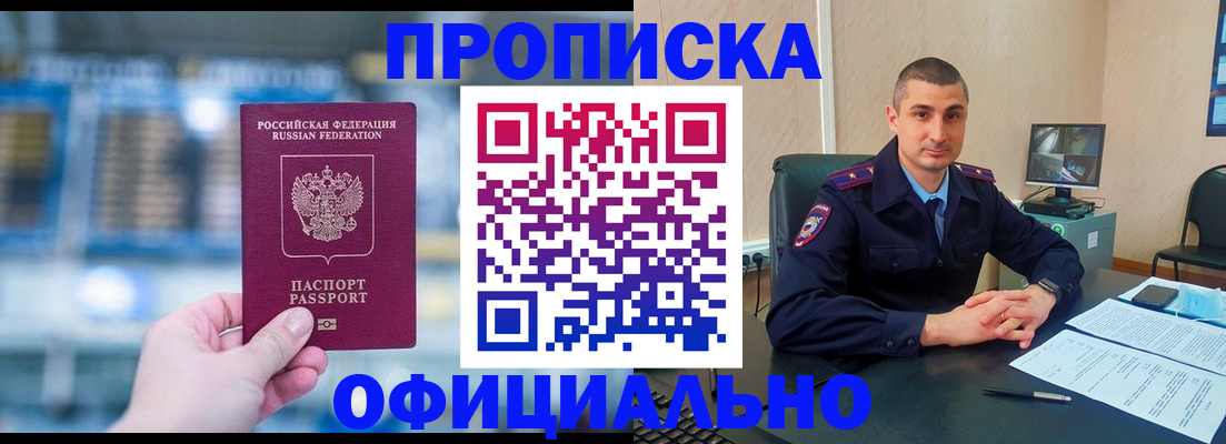 прописка в Нелидово