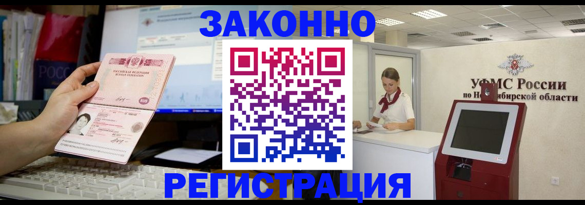 временная регистрация надежно в Нелидово